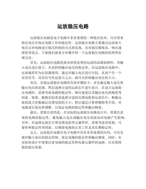 运放稳压电路