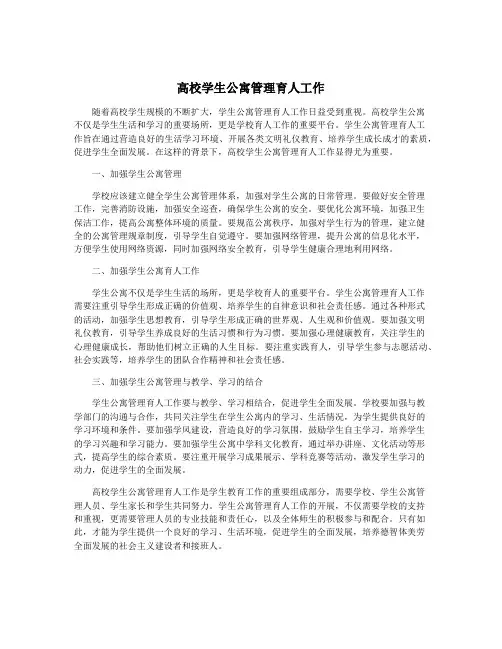 高校学生公寓管理育人工作