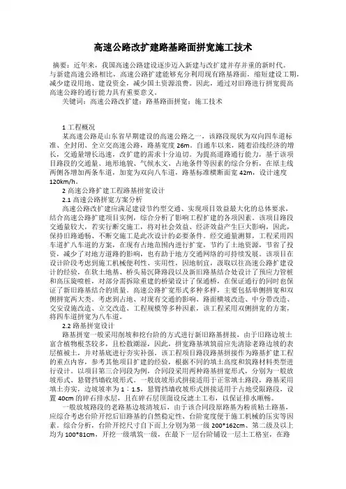 高速公路改扩建路基路面拼宽施工技术