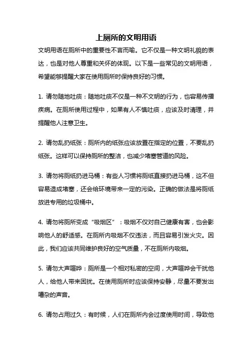 上厕所的文明用语