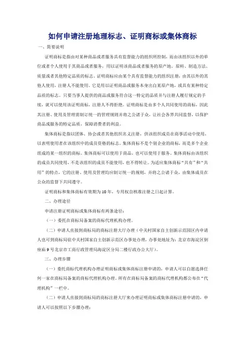 如何申请注册地理标志