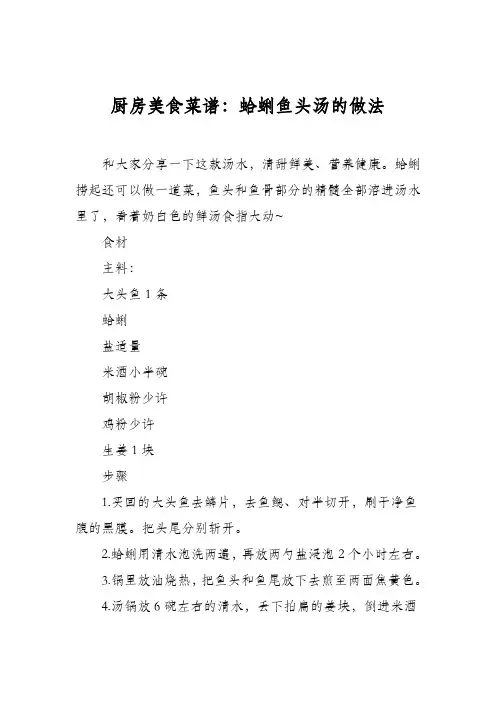 厨房美食菜谱：蛤蜊鱼头汤的做法