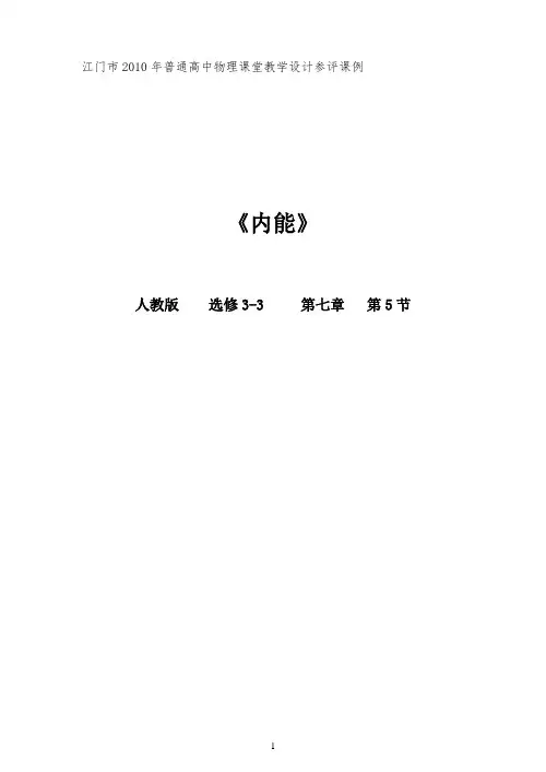 内能
