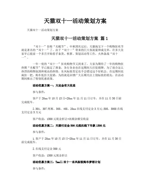 天猫双十一活动策划方案