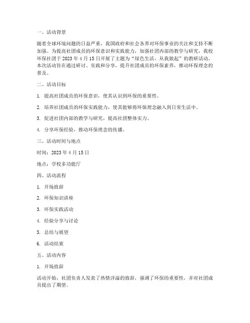 环保社团教研活动记录