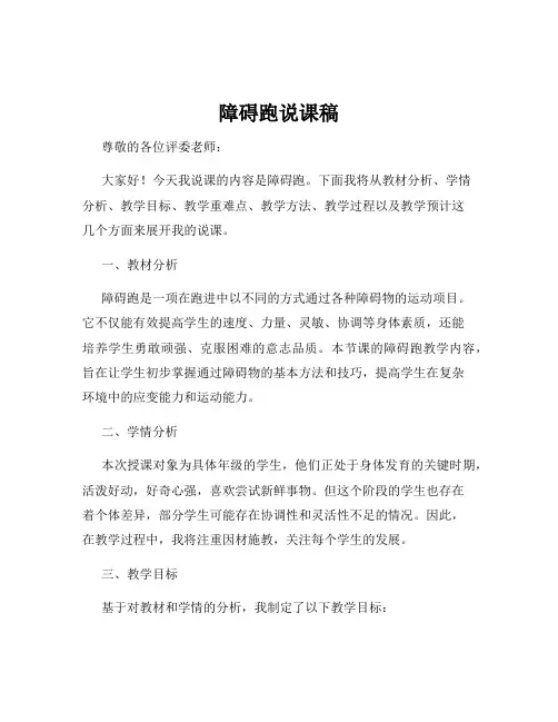 障碍跑说课稿