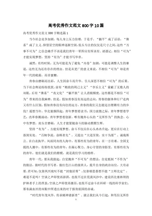 高考优秀作文范文800字10篇