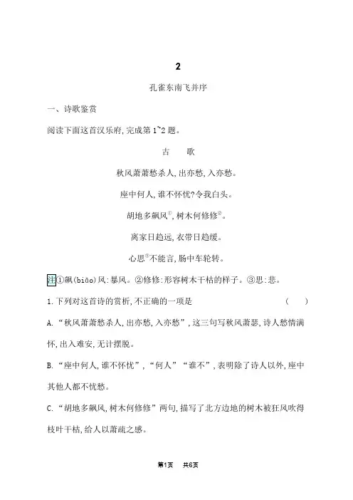 人教版高中语文选择性必修下册课后习题 第1单元 2  孔雀东南飞并序 (2)