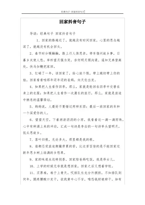 回家抖音句子