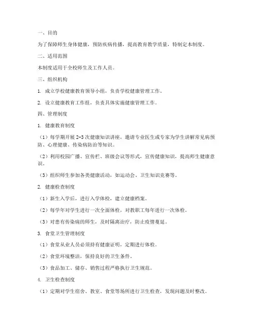 学校健康管理制度及流程