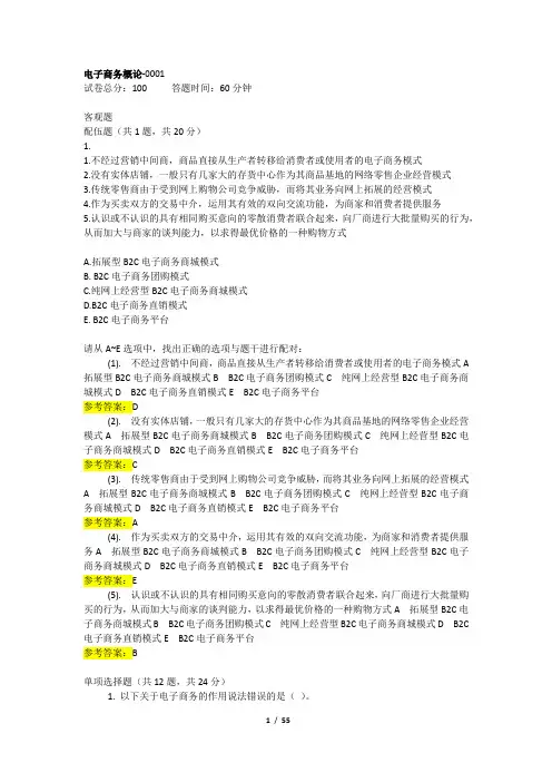 《电子商务概论》终结性考试题及答案(全套)