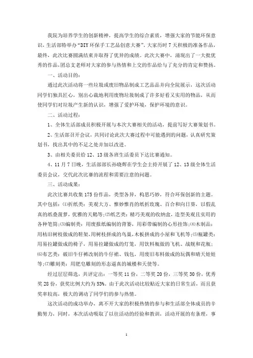 DIY环保手工艺品创意大赛活动总结精选