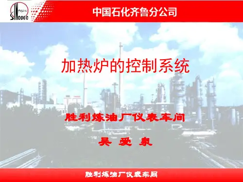 加热炉的温度控制