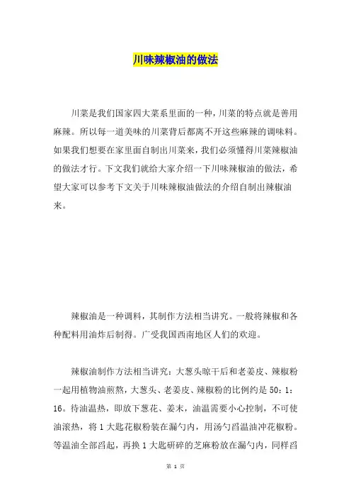 川味辣椒油的做法