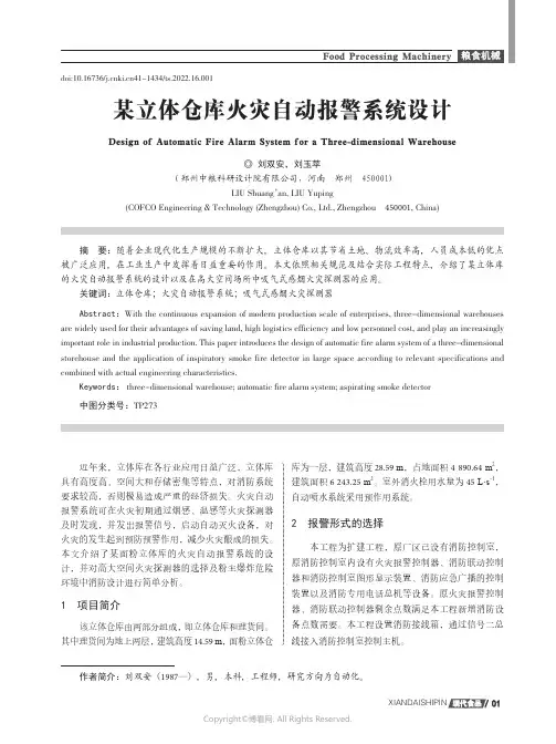 某立体仓库火灾自动报警系统设计