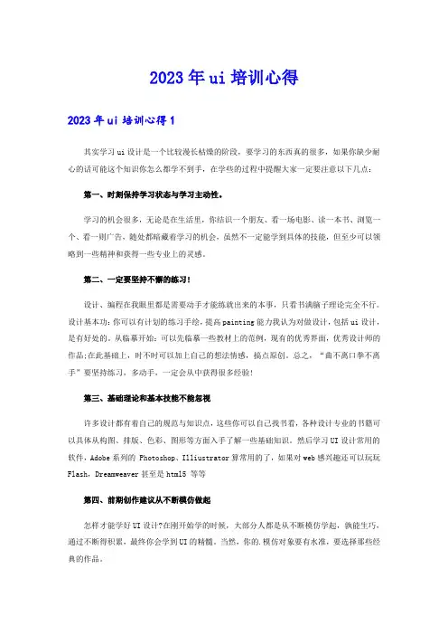 2023年ui培训心得