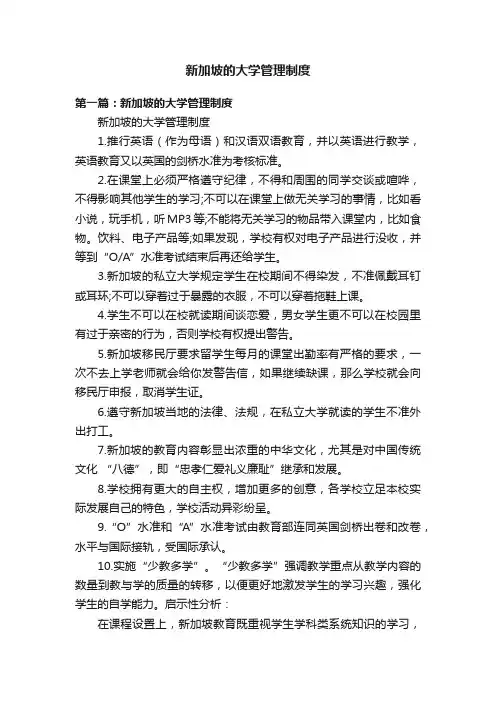 新加坡的大学管理制度