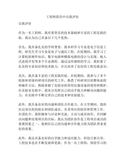 工程师简历中自我评价