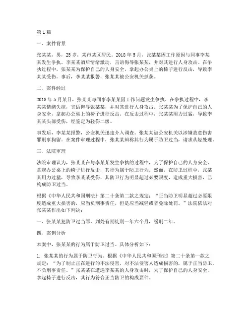 中国法律防卫过当_案例(3篇)
