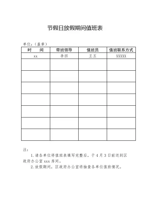 假期值班表模板精选5套