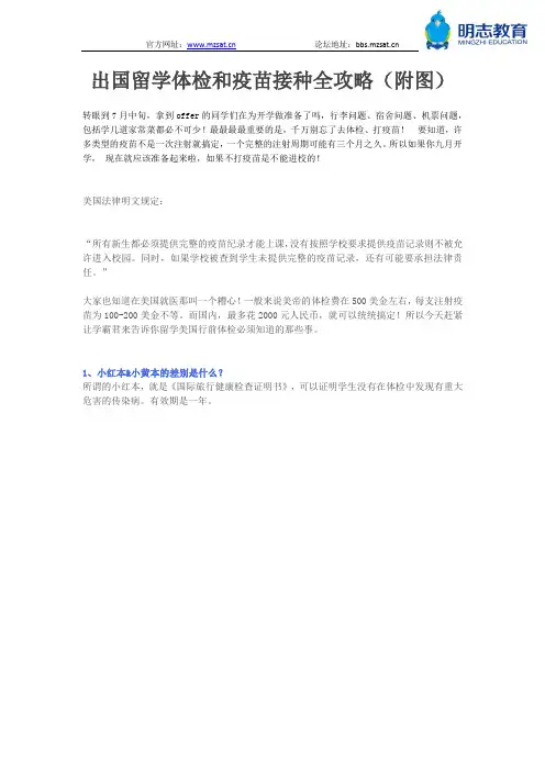 出国留学体检和疫苗接种全攻略(附图)