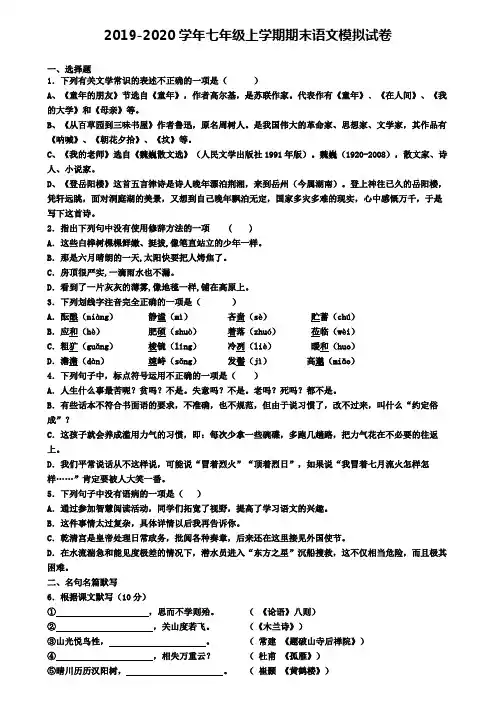 太原市2019-2020学年七上语文期末考试试题