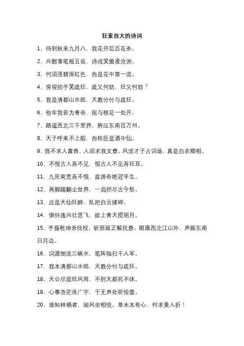 狂妄自大的诗词