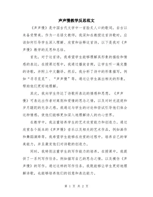 声声慢教学反思范文
