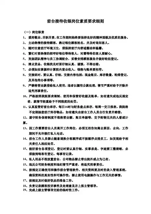 前台接待收银岗位规范与标准