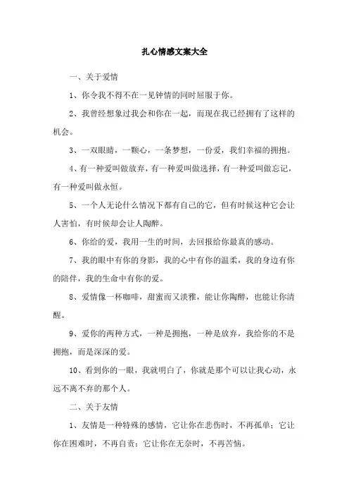 扎心情感文案大全