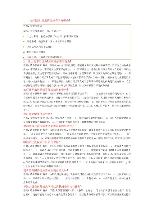 导游考试之政策与法规简答题汇总