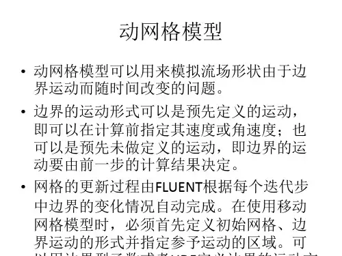 动网格归纳