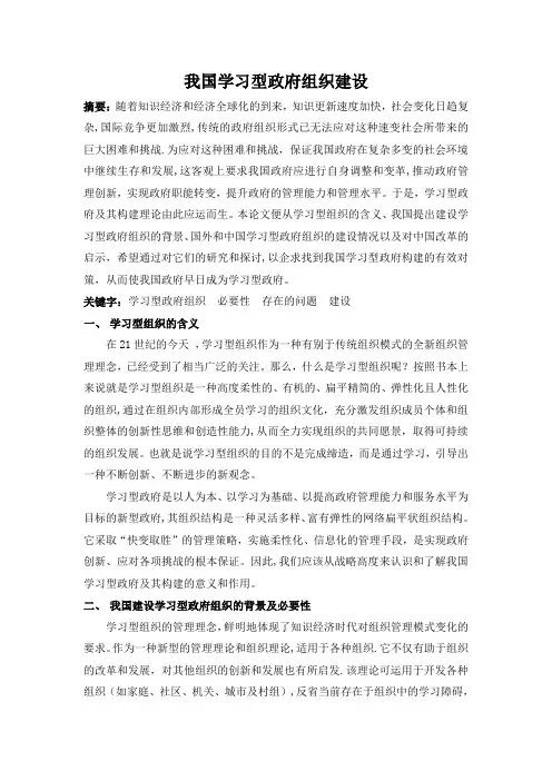 行政组织学论文