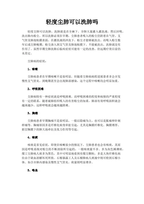 轻度尘肺可以洗肺吗