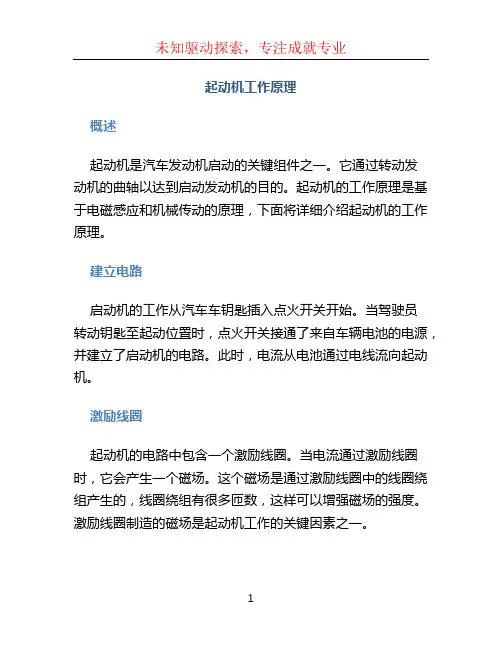 起动机工作原理