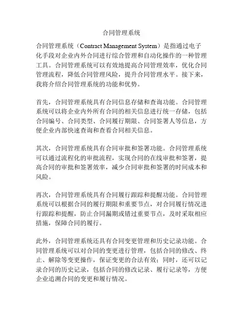 合同管理系统