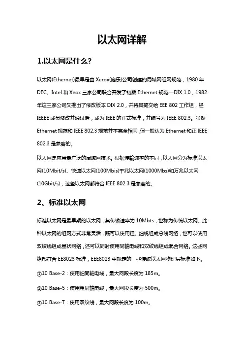 以太网详解