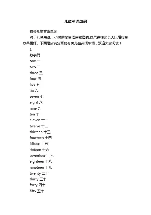 儿童英语单词
