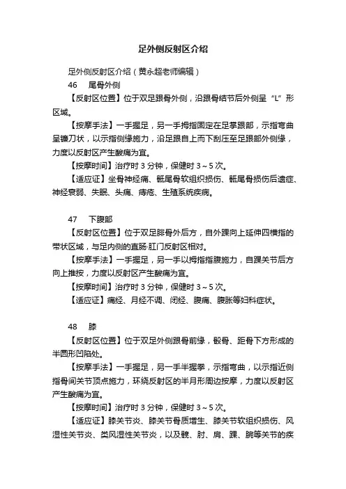 足外侧反射区介绍