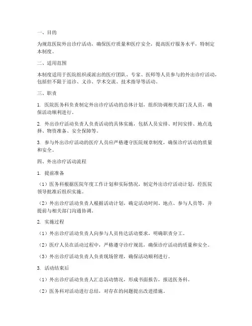 医院外出诊疗活动管理制度