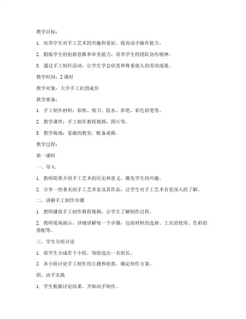 大学手工社团教案模板范文