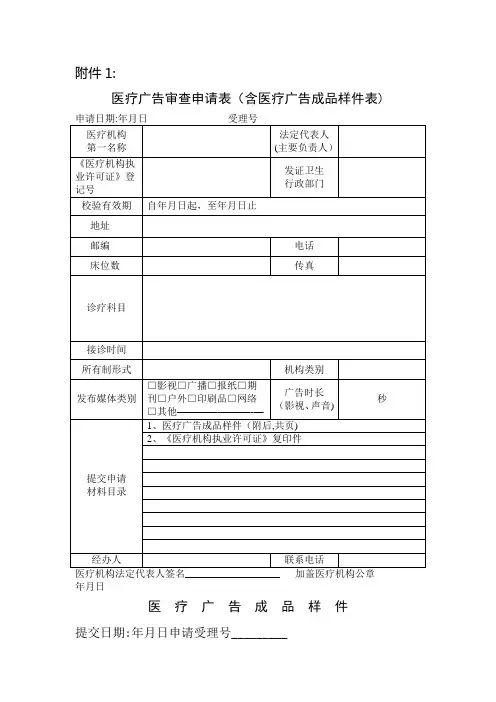 医疗广告审查申请表53705