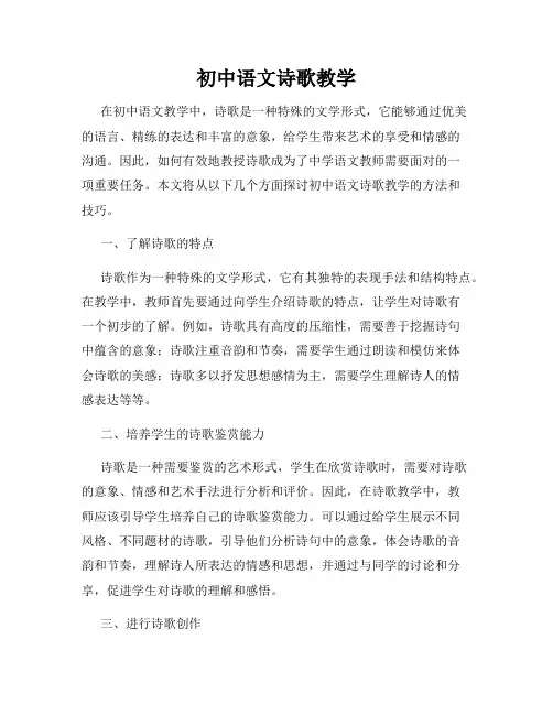 初中语文诗歌教学