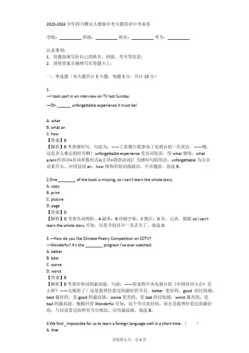2023-2024学年四川雅安人教版中考专题英语中考真卷(真题及答案)
