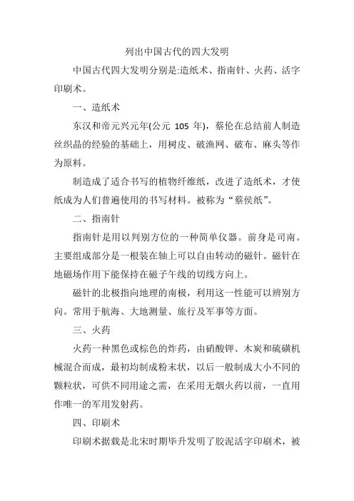 列出中国古代的四大发明
