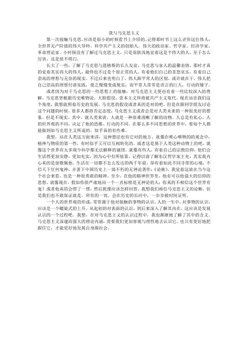 我与马克思主义