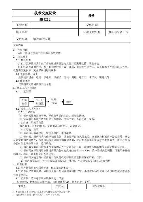 消声器的安装技术交底记录