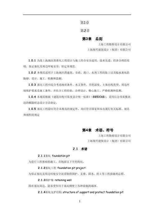 上海《基坑工程技术规范》