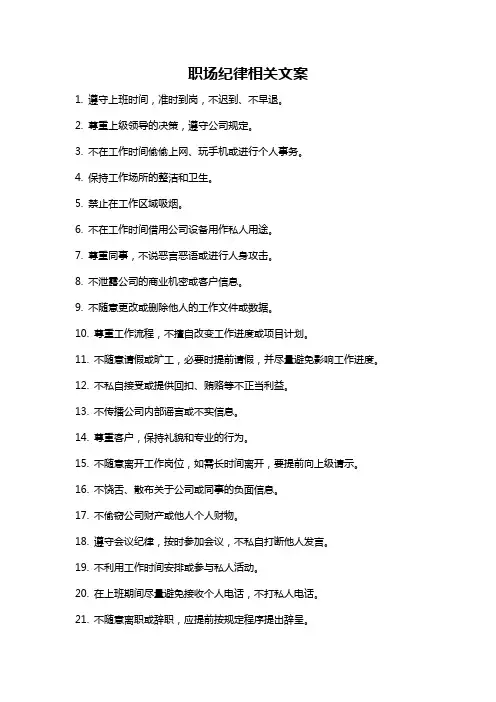 职场纪律相关文案