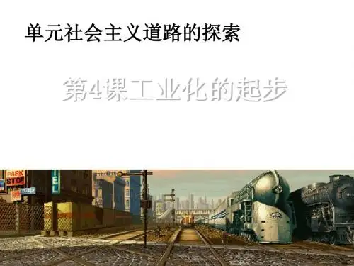 人教版历史课件：《工业化的起步》PPT27